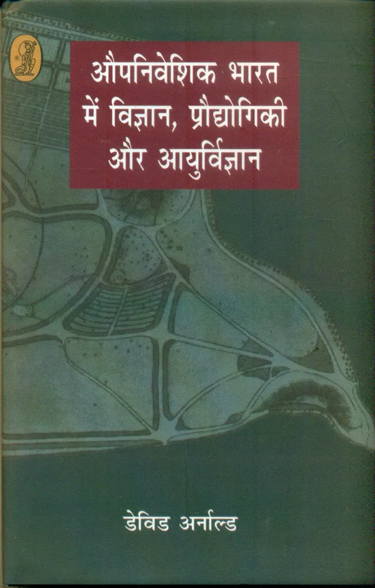 Aupniveshik Bharat Mein Vigan, Praudyogiki Aur Aayurvigyan