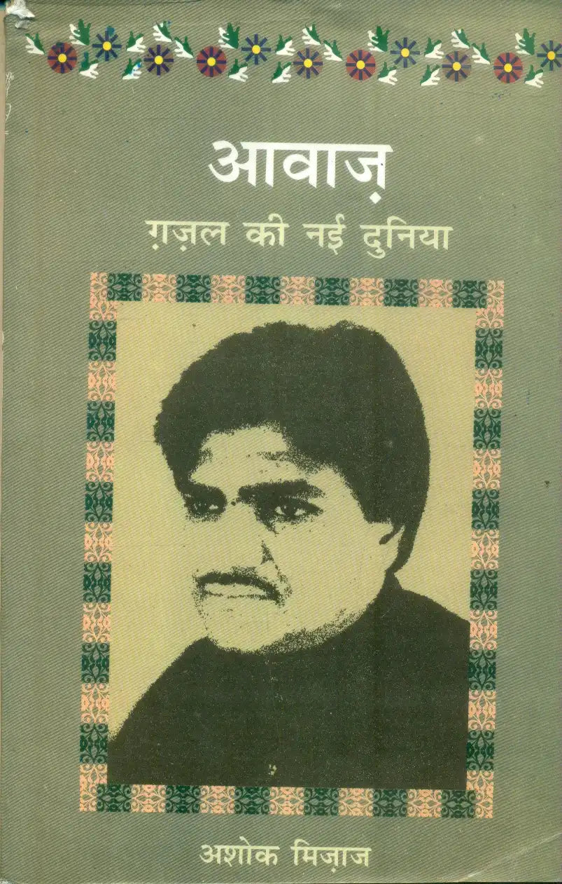 Aawaz