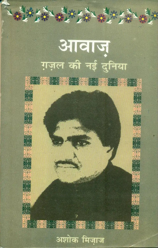 Aawaz
