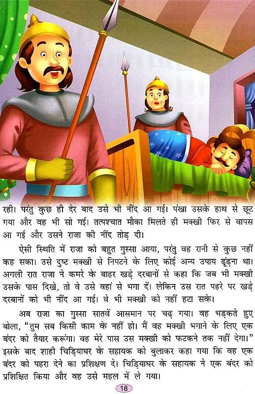 पंचतंत्र की चर्चित कहानियां: Famous Stories of Panchatantra