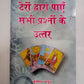 Tarot Card Reading Guide Book in Hindi by Krishna Kapoor with Answers to All Questions with Cards