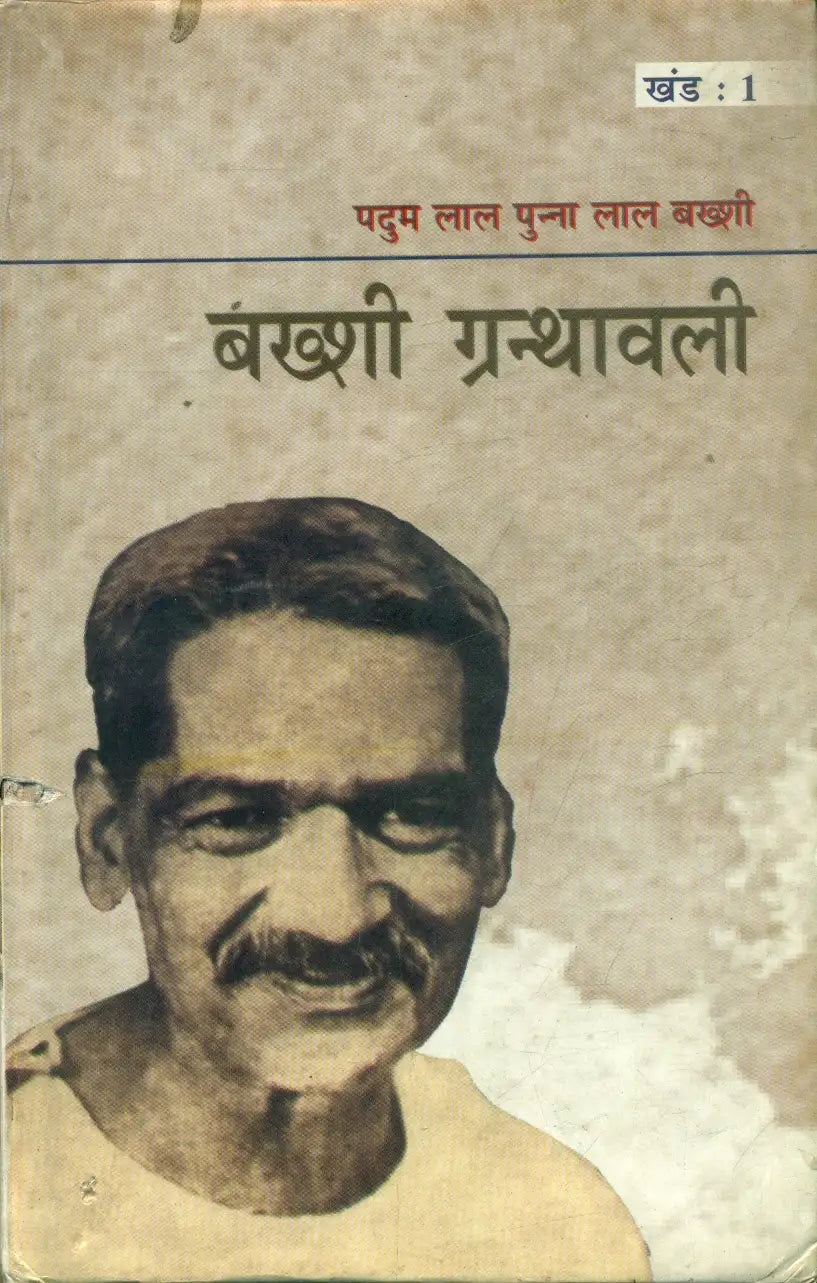 Bakshi Granthawali - Set of 8 Volume