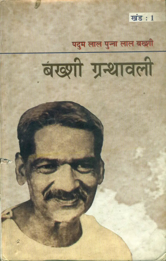 Bakshi Granthawali - Set of 8 Volume
