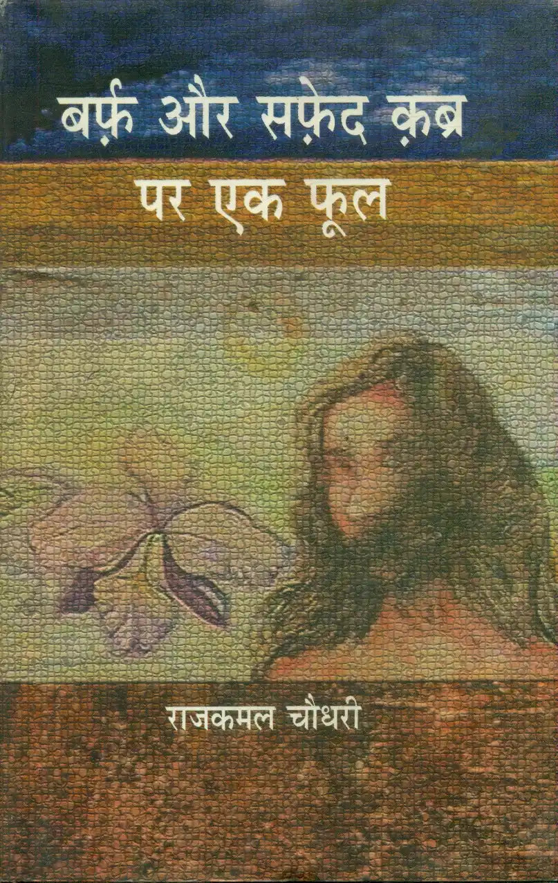 Barf Aur Safeed Kabra Per Ek Phool