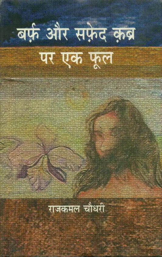 Barf Aur Safeed Kabra Per Ek Phool