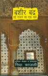 Bashir Badra Nai Ghazal Ka Ek Naam