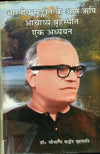 Uttar Bharatiya Sangeet Ke Aaptrishi Acharya Bruhaspati Ek Adyayan