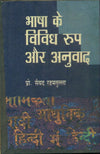 Bhasha Ke Vividh Roop Aur Anuwad