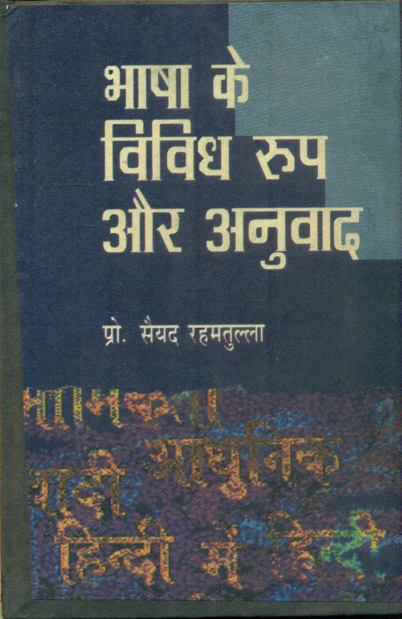 Bhasha Ke Vividh Roop Aur Anuwad