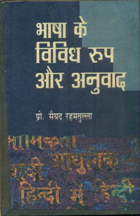 Bhasha Ke Vividh Roop Aur Anuwad
