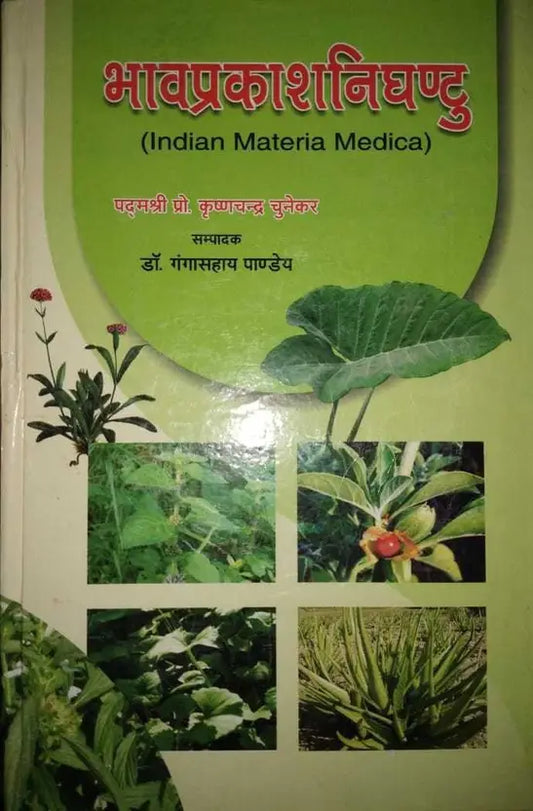 BHAV PRAKASH NIGHANTU (Indian Materia Medica}
