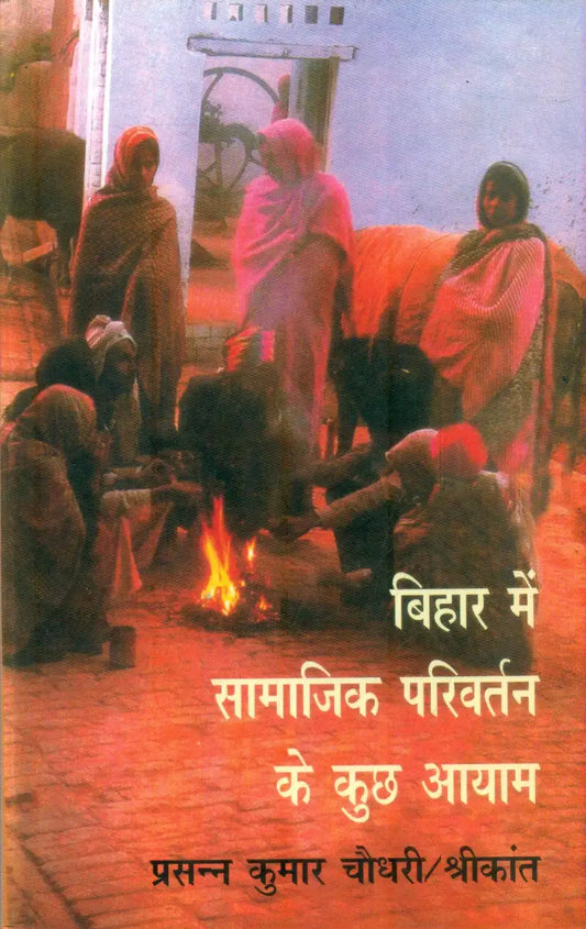 Bihar Main Samajik Parivartan Ke Kuch Ayaam