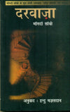 Darwaza