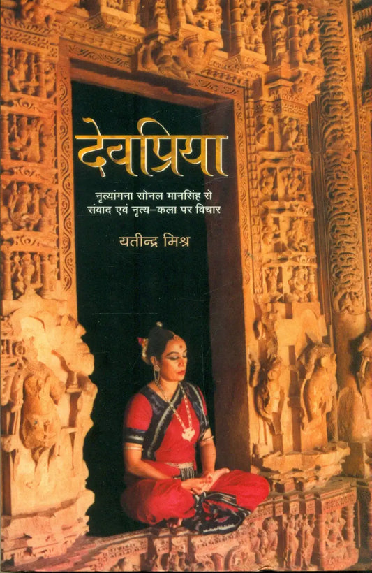 Devpriya Hardcover