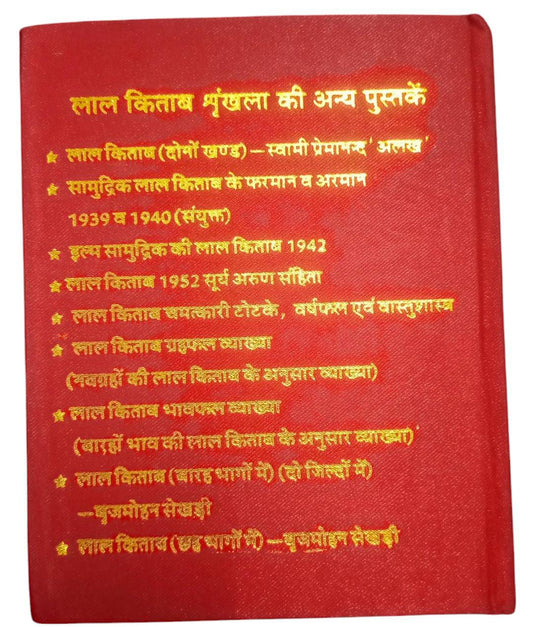 Lal Kitab 1941