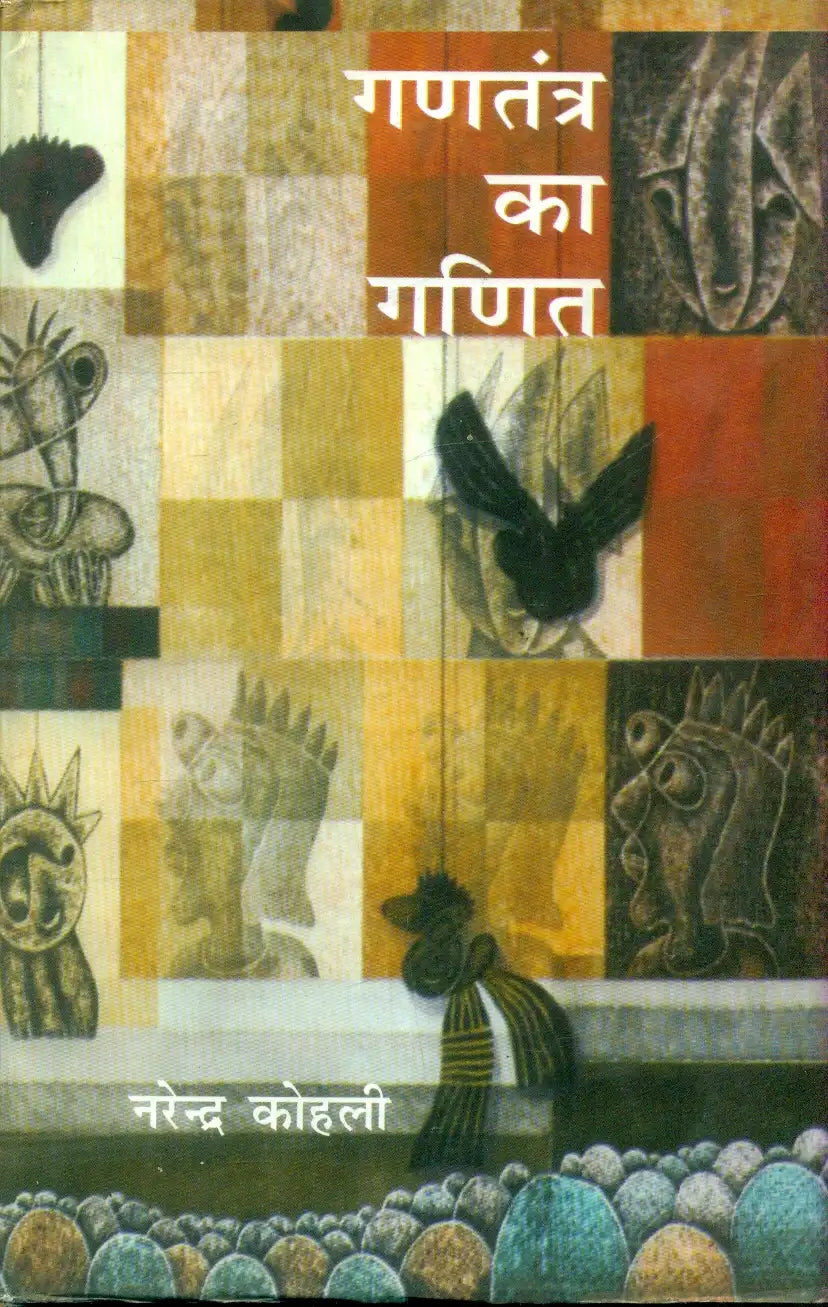 Gantantra Ka Ganit