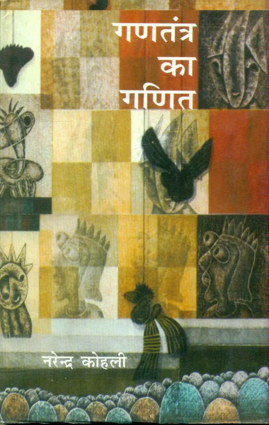 Gantantra Ka Ganit