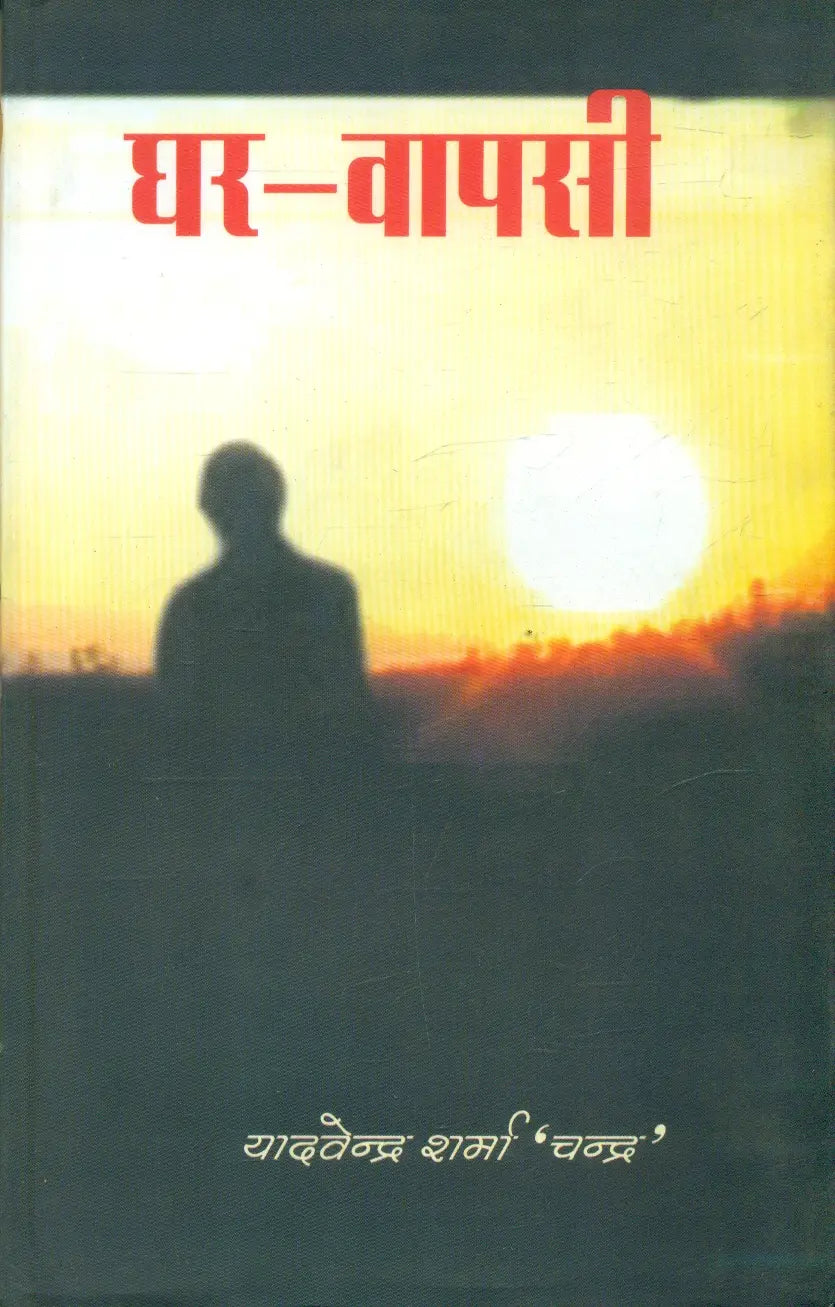 Ghar Vapsi