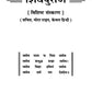 Sankshipt शिवपुराण: Shiv Puran in Simple Hindi
