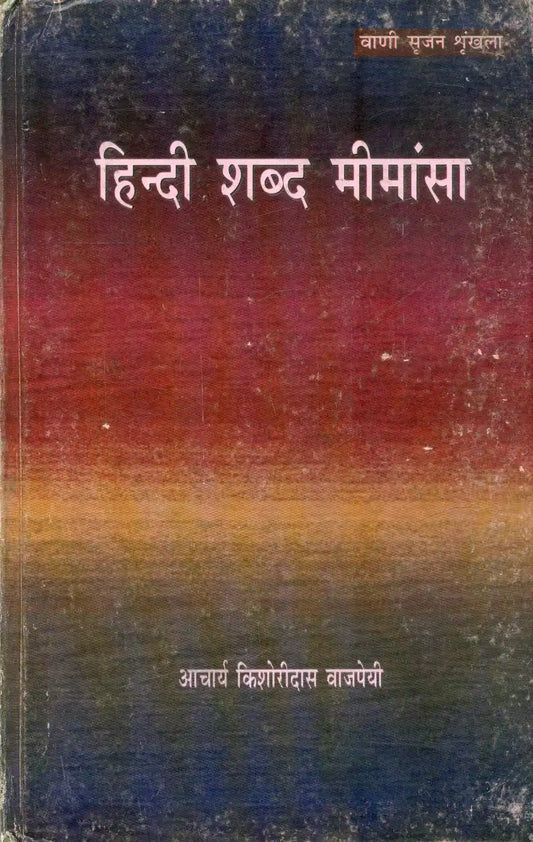 Hindi Shabd Mimansa