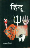 Hindu