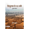 Hindusthan Ke 100 Kavi
