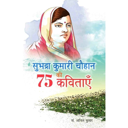 Subhadra kumari Chauhan Ki 75 Kavitayen