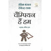 Champian Hain Hum