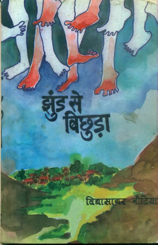 Jhund Se Bichura paper back