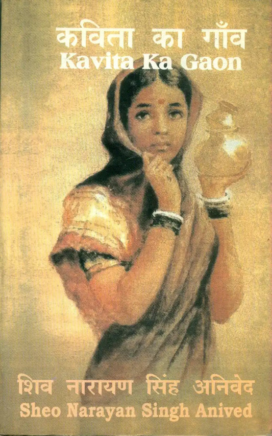 Kavita Ka Gaon paper back