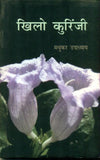 Khilo Kurinji