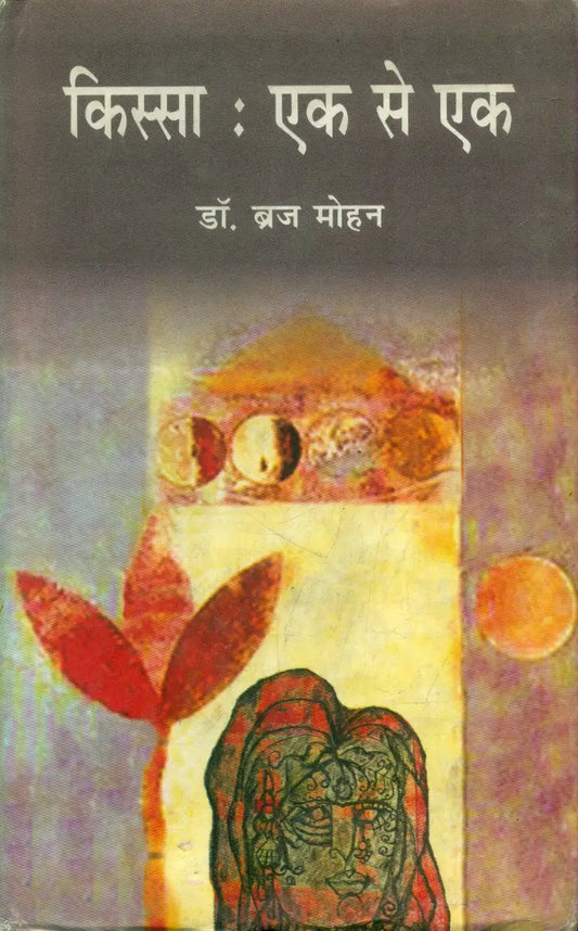 Kissa Ek Se Ek