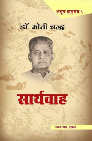 डॉ. मोती चन्द्र