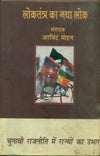 Loktantra Ka Naya Lok Chunavi Rajniti Mein Rajyon Ka Ubhar  (2 Volume Set)