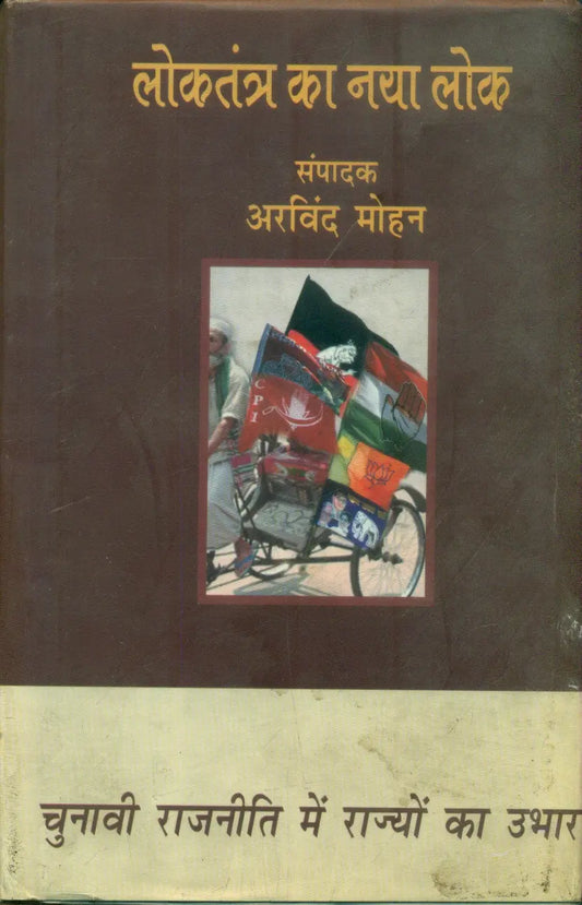 Loktantra Ka Naya Lok Chunavi Rajniti Mein Rajyon Ka Ubhar  (2 Volume Set)