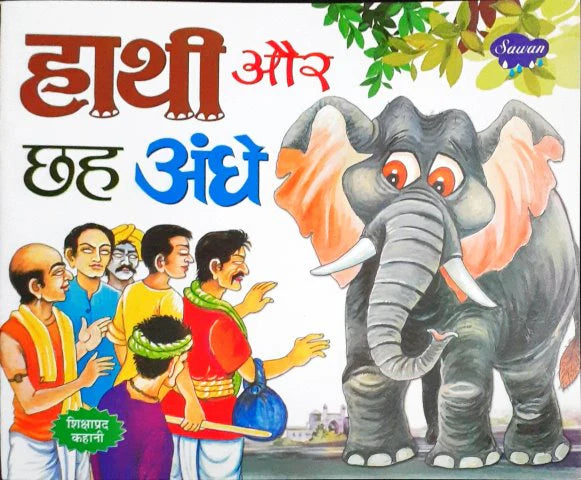 Hathi Aur Chah Andhe - Moral Stories