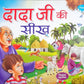Dadaji Ki Seekh - Moral Stories