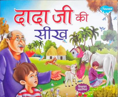 Dadaji Ki Seekh - Moral Stories