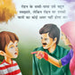 Dadaji Ki Seekh - Moral Stories