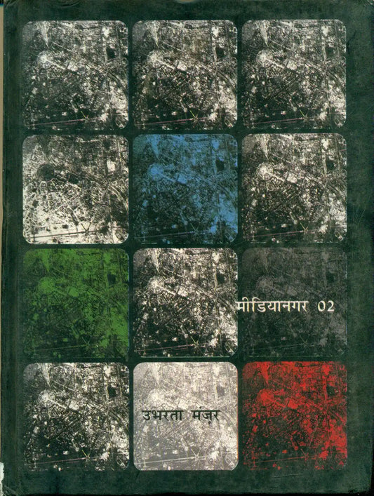 Medianagar 02 Ubharta Manjar