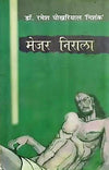 Mejar Nirala