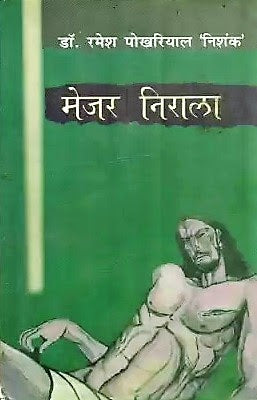 Mejar Nirala