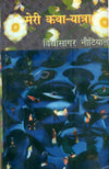 Meri Katha Yatra