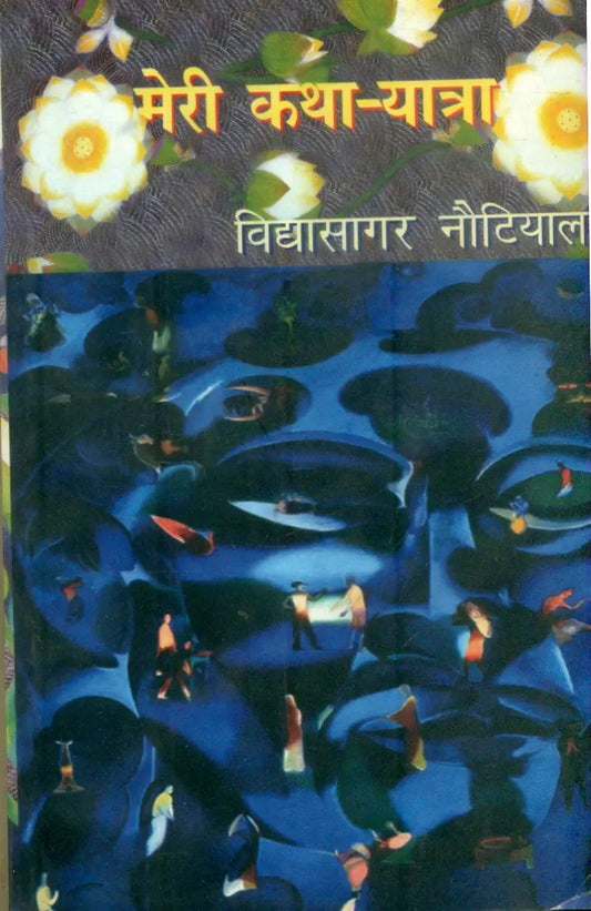 Meri KathaYatra paper back