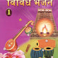 Vividh Bhajan - Vol. 1