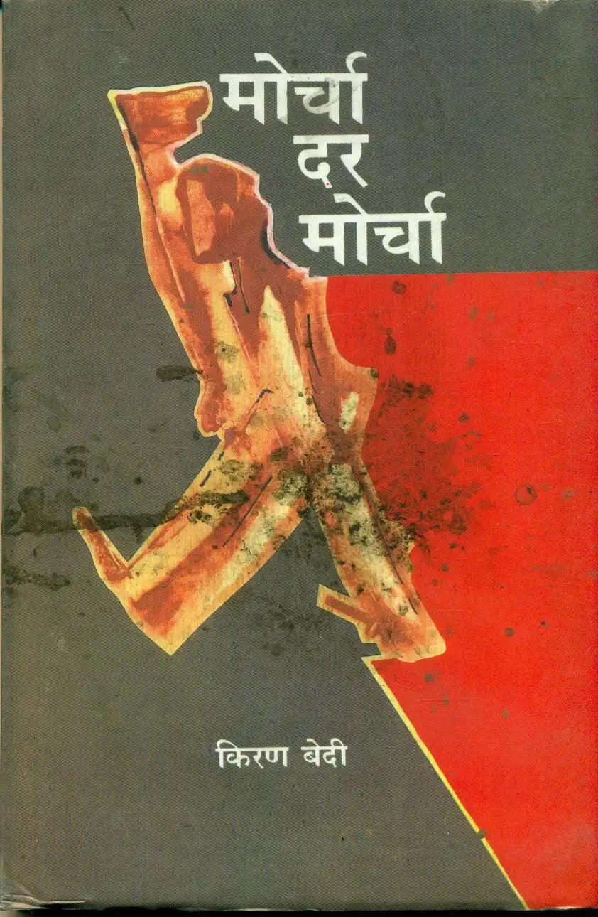 Morcha Dar Morcha