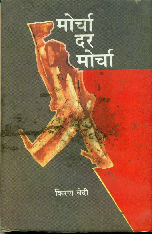 Morcha Dar Morcha