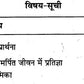 Hamari Prarthana aur Pratigya