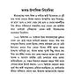 Bharat Upasika Nivedita (Bengali)