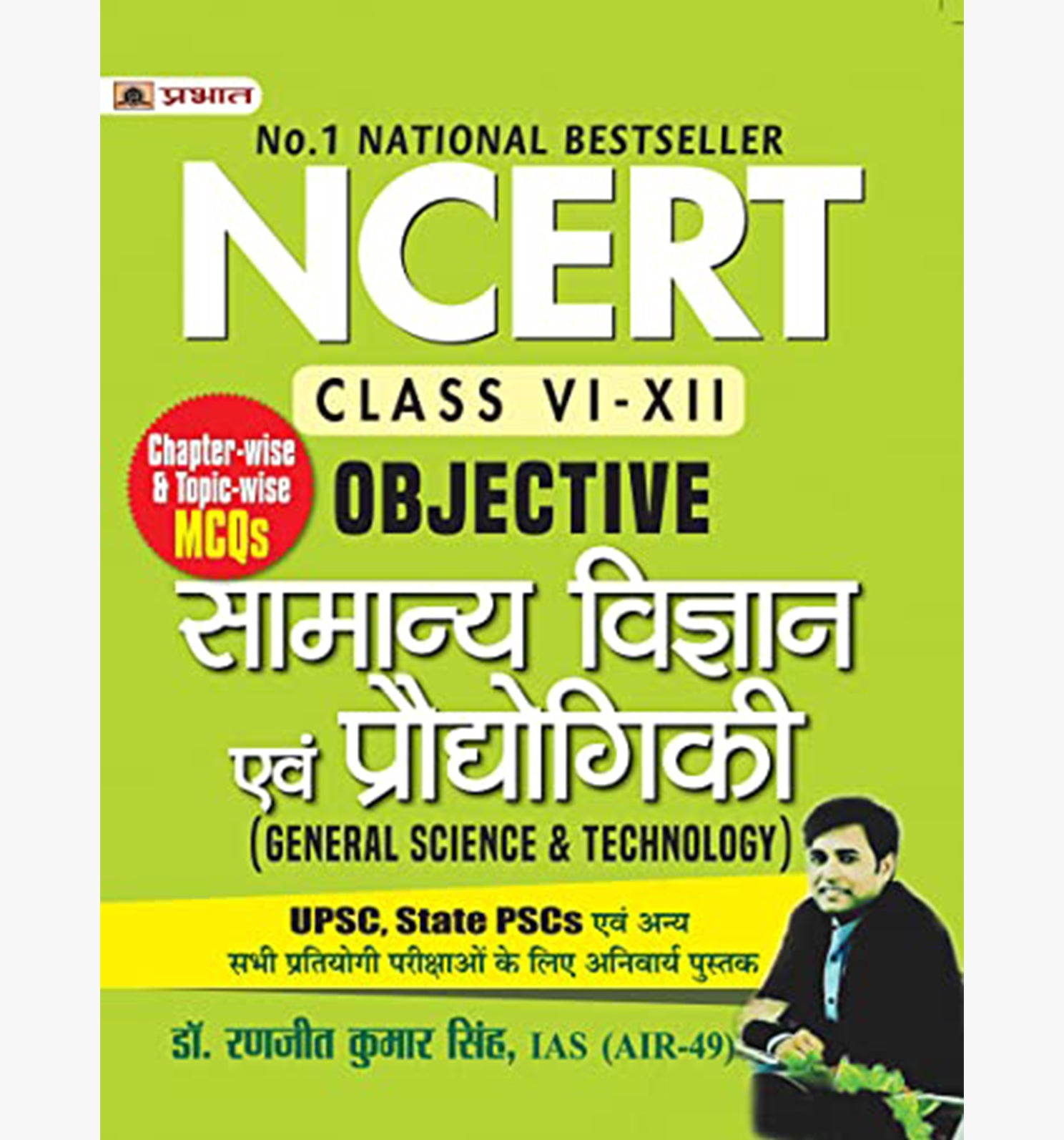 NCERT Objective Samanya Vigyan Evam